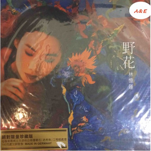 Sandy Lam 林憶蓮野花黑膠LP Vinyl